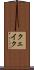 クェイク Scroll