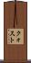 クォスト Scroll