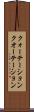 クォーテーション Scroll