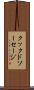 クックドソーセージ Scroll