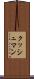 クッシュマン Scroll