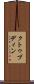 Kutbuddin Scroll