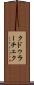 クドゥラーチェク Scroll