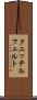 クニッテルフェルト Scroll
