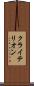 クライテリオン Scroll