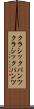 クラシックパンツ Scroll