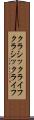 クラシックライフ Scroll