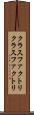クラスファクトリ Scroll