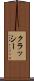 クラッシー Scroll