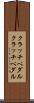 クラッチペダル Scroll