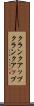 クランクアップ Scroll