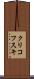 クリコフスキ Scroll