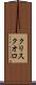 クリスクオロ Scroll