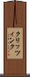 クリッツィンク Scroll