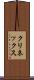 クリネックス Scroll