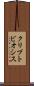 クリプトビオシス Scroll