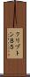 クリプトン８５ Scroll