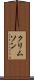 クリムソン Scroll