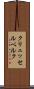 クリュッセルベルク Scroll