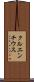 クルエンチウス Scroll