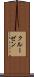 クルーゼン Scroll
