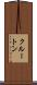 クルートン Scroll