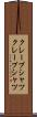 クレープシャツ Scroll
