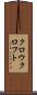 クロウクロフト Scroll