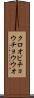 クロオビチョウチョウウオ Scroll