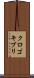 クロゴキブリ Scroll