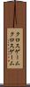 クロスゲーム Scroll