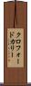 クロフォードカリー Scroll