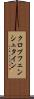 クロプフェンシュタイン Scroll