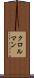 クロルマン Scroll