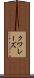 クワレーズ Scroll
