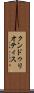 クンドゥリオティス Scroll