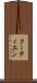 クーティエン Scroll