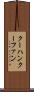 クーハン Scroll