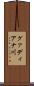 グァディアナ川 Scroll