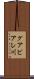 グアビアレ川 Scroll