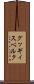 グッギィスベルク Scroll
