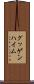 グッゲンハイム Scroll