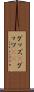 グッズ(P) Scroll