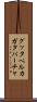 グッタペルカ Scroll