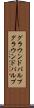 グラウンドパルプ Scroll