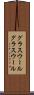 グラスウール Scroll
