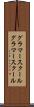 グラマースクール Scroll