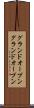 グランドオープン Scroll