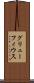 グリューフィウス Scroll
