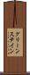 グリーンステイン Scroll